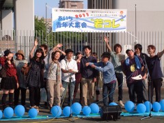 あいち青年大集会2011”若コレ”