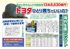 第33回トヨタ総行動市民向けビラ