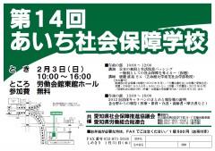 第14回あいち社会保障学校ビラ