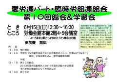 14パ臨連総会チラシ(訂正）