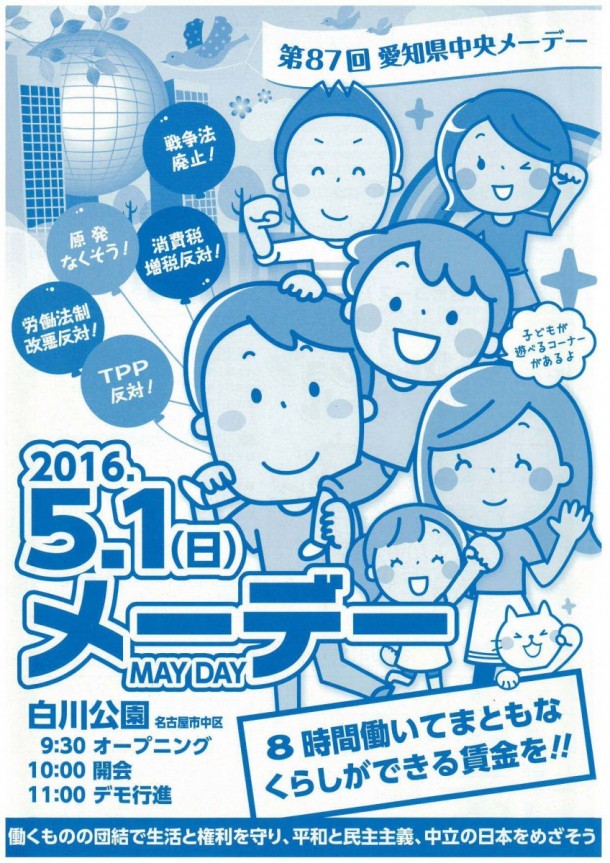 2016mayday_ページ_1